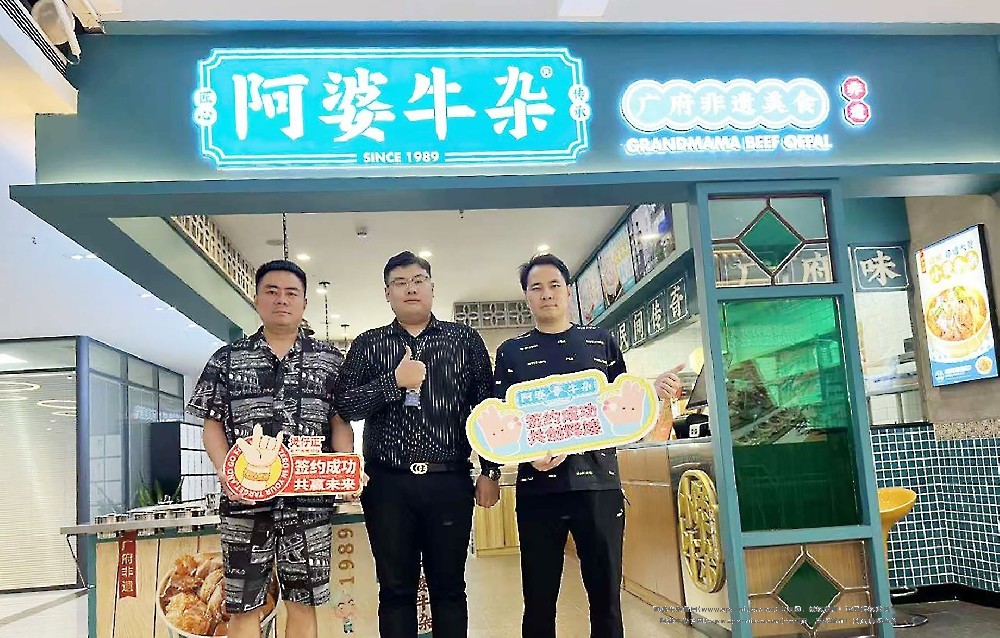 2024年加盟阿婆牛雜開(kāi)店：選擇地道廣州小吃“阿婆牛雜”品牌的合適時(shí)機(jī)